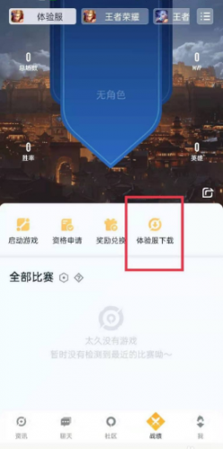 《王者荣耀》体验服怎么下载？体验服下载攻略