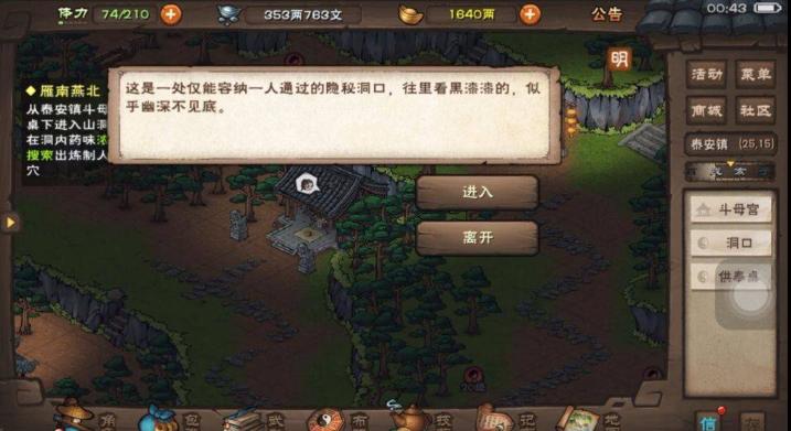 《烟雨江湖》雁南燕北山洞入口在哪？