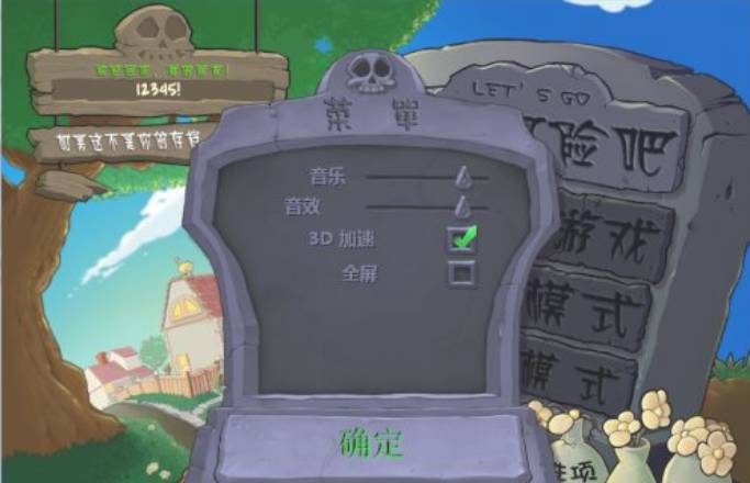 植物大战僵尸fatal error怎么办 植物大战僵尸fatal error解决方法