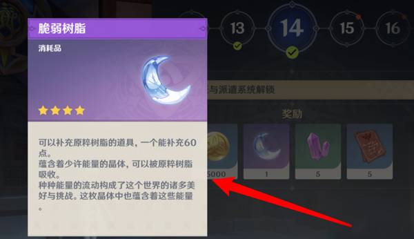 《原神》脆弱树脂怎么获取？