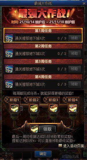 DNF最强大作战阶段奖励怎么领取-最强大作战阶段奖励领取方法