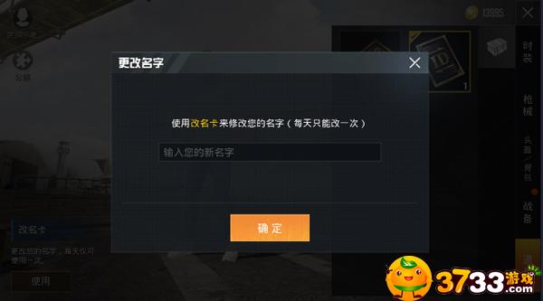 和平精英没有改名卡怎么改名字-没有改名卡改名字方法