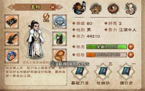 《烟雨江湖》孟翔怎么获取？孟翔获得方法介绍