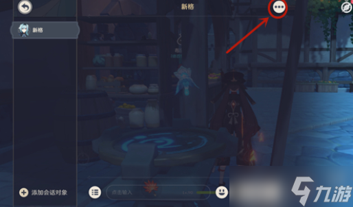《原神》好友聊天记录怎么删除干净 ？