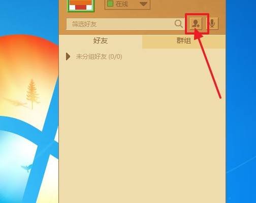 《我的世界》网易版怎么加好友？