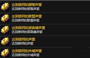 魔兽世界盘牙武器可以换多少声望？