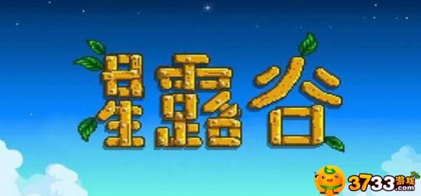 《星露谷物语》电池组怎么获得