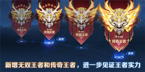 《王者荣耀》传奇王者多少星？