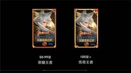 《王者荣耀》传奇王者多少星？