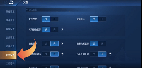 《王者荣耀》怎么隐藏访问记录？访问好友痕迹隐藏方法详解