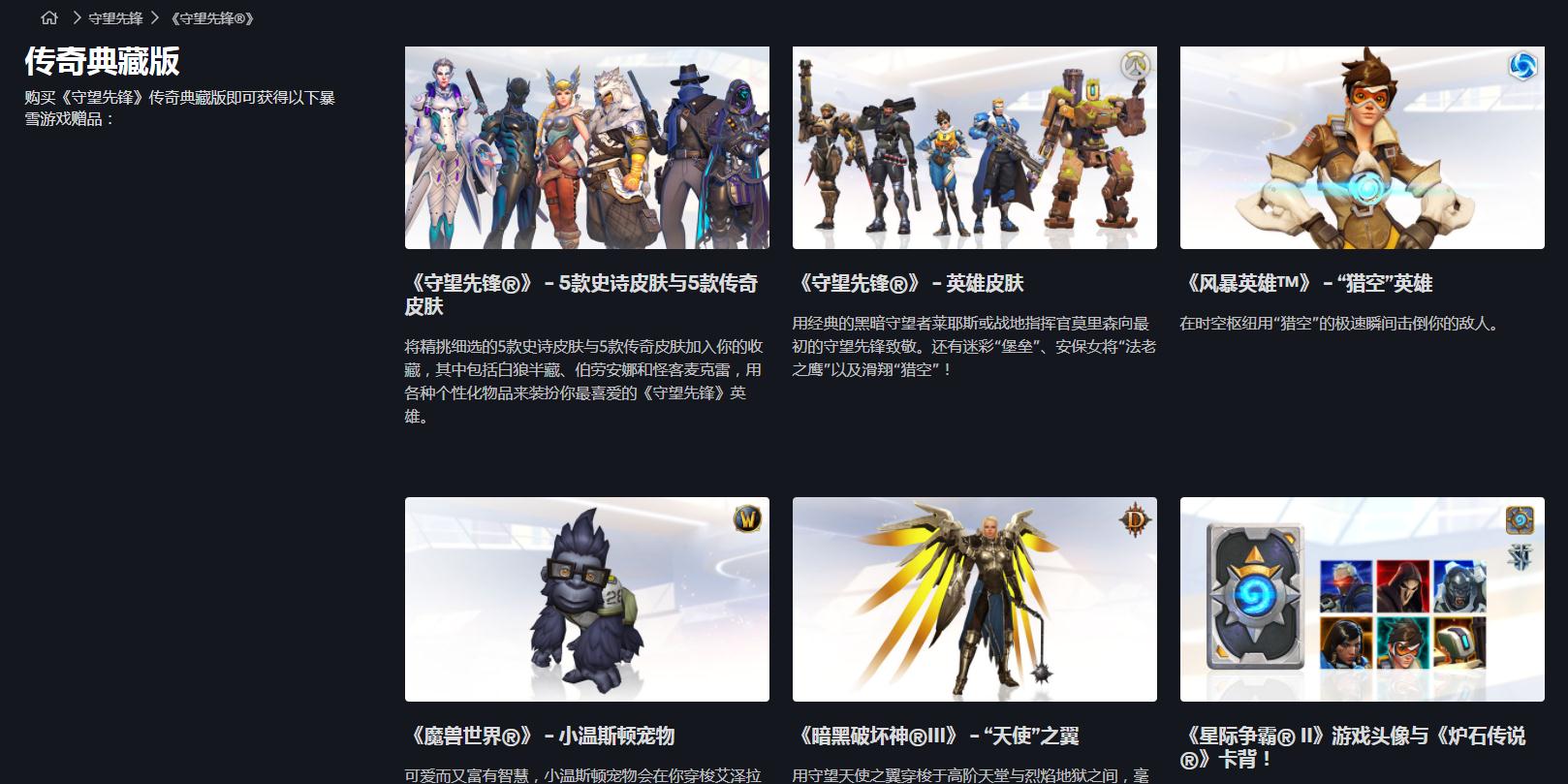 守望先锋典藏版和普通版有什么区别