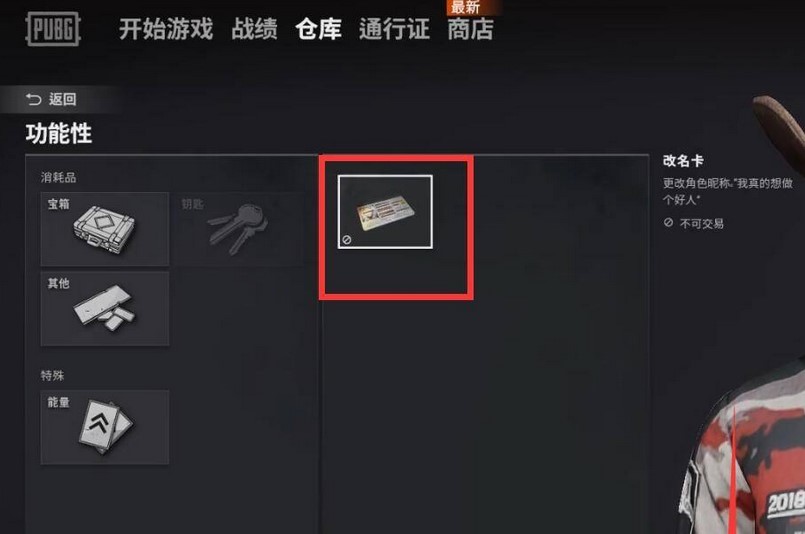 pubg中怎么改名 pubg改名详细流程