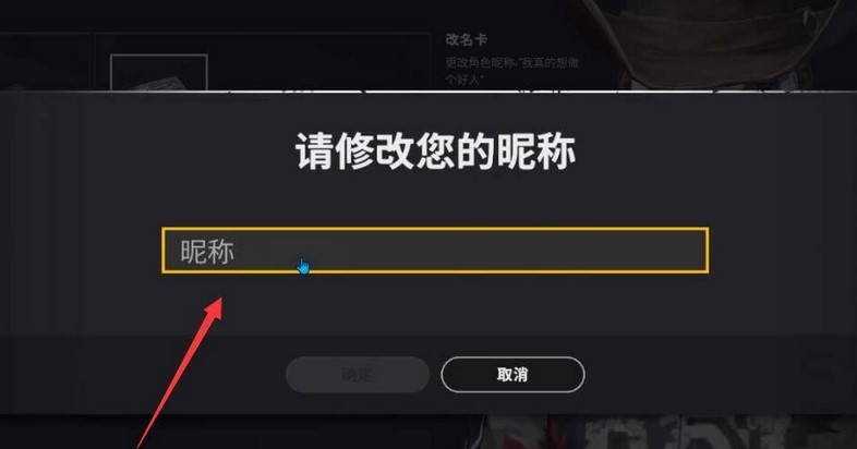 pubg中怎么改名 pubg改名详细流程