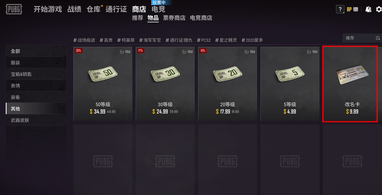 pubg中怎么改名 pubg改名详细流程