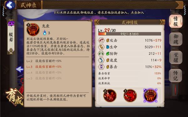 2022阴阳师般若御魂怎么搭配？般若御魂搭配介绍