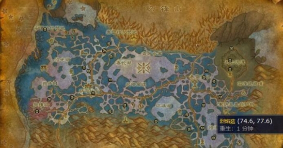 魔兽世界烈焰菇在哪里采？
