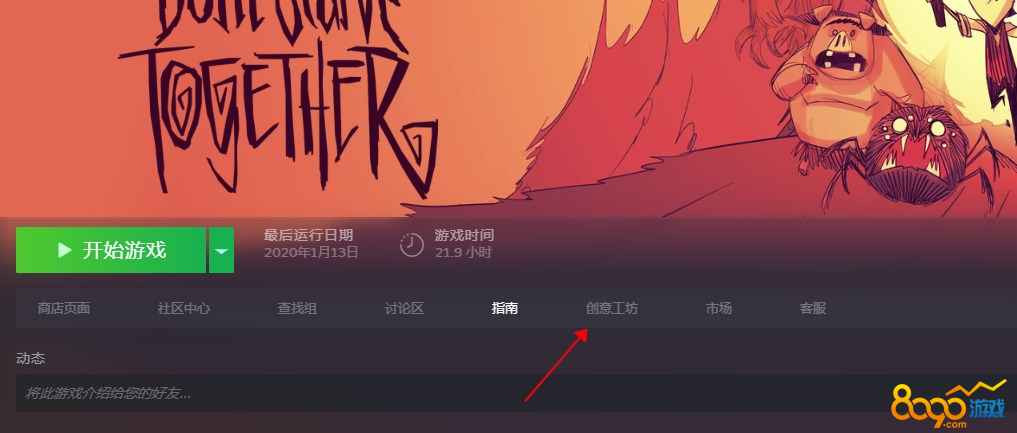 《饥荒》MOD如何添加？ MOD哪里下载？