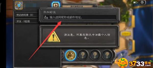 《炉石传说》怎么加好友？