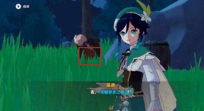 《原神》寻找光耀意志之盾位置