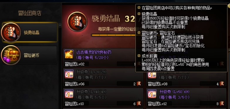 《DNF》骁勇结晶怎么快速获得？