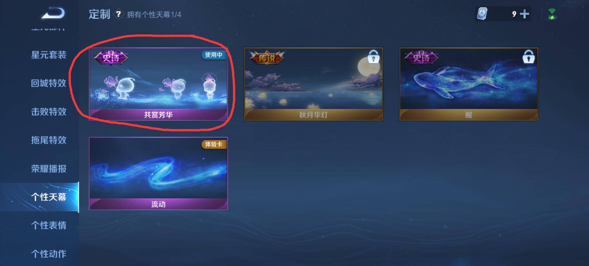 王者芳华天幕如何设置