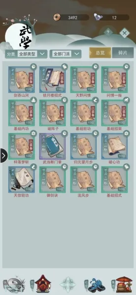 《这就是江湖》门派攻略