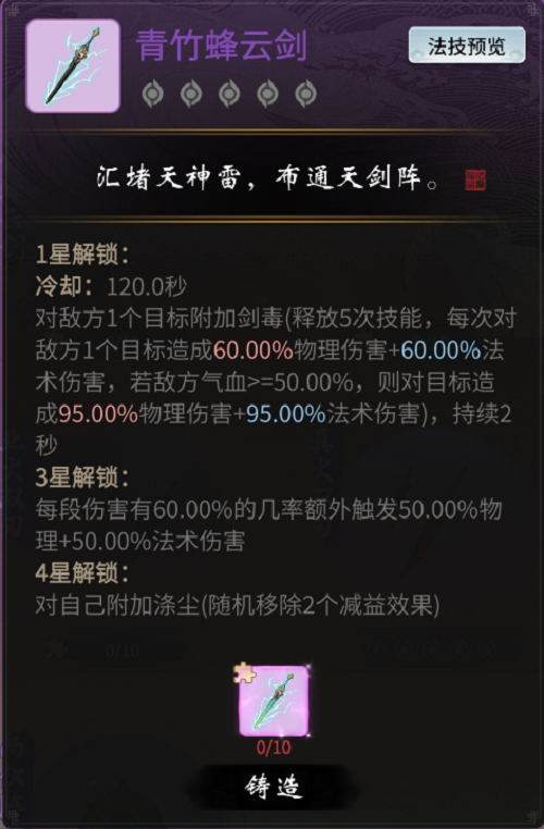 《一念逍遥》青竹蜂云剑强度介绍