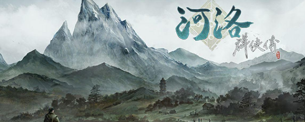 《河洛群侠传》最强武功是什么？最强武功排名介绍