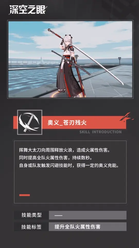 《深空之眼》龙切最全角色攻略