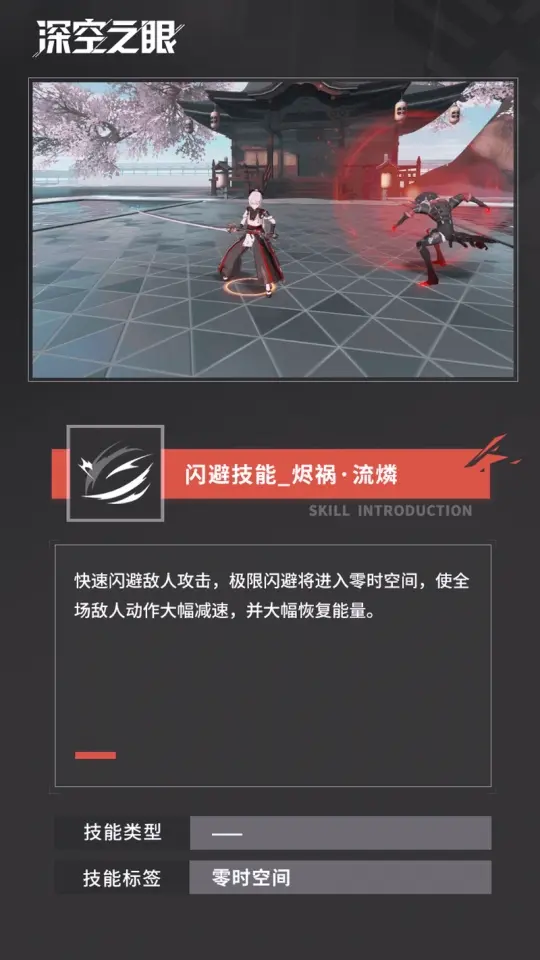 《深空之眼》龙切最全角色攻略