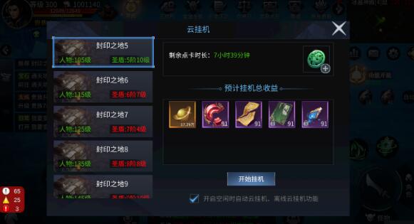 蓝月传奇2挂机怎么自动刷元宝攻略