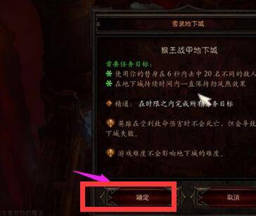 《暗黑破坏神3》套装地下城宝典怎么用？套装地下城宝典使用流程