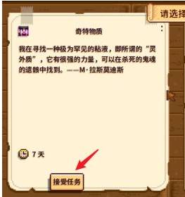 星露谷物语灵外质怎么获得？灵外质获得攻略