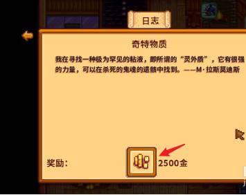 星露谷物语灵外质怎么获得？灵外质获得攻略