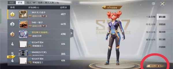 《和平精英》多少分上战神？