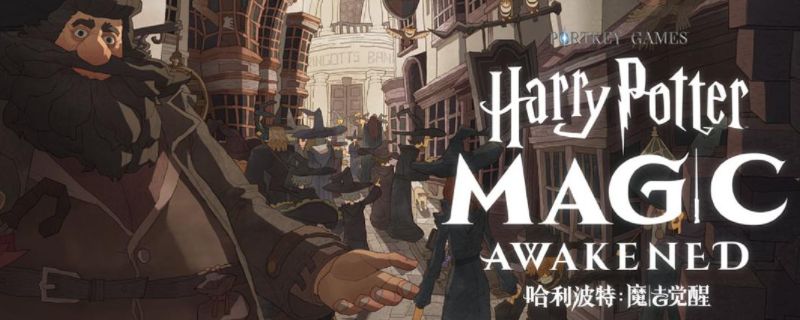 哈利波特魔法觉醒魔杖在哪购买