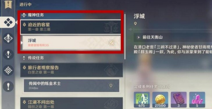 原神迫近的客星任务触发方法