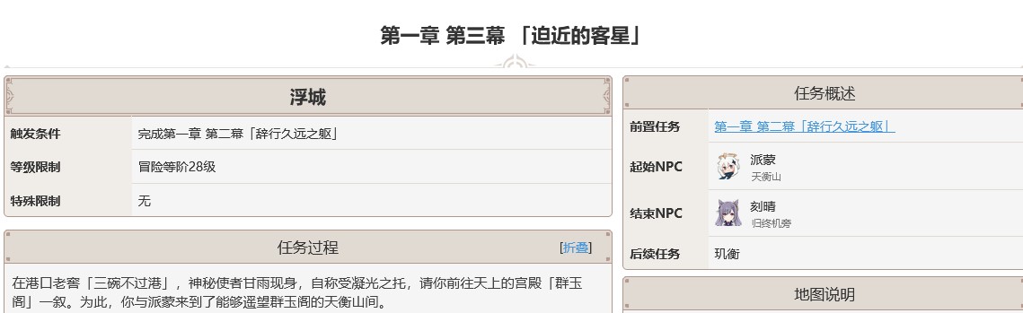 原神迫近的客星任务触发方法