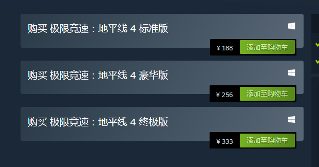 《极限竞速：地平线4》标准版、豪华版、终极版有什么区别？