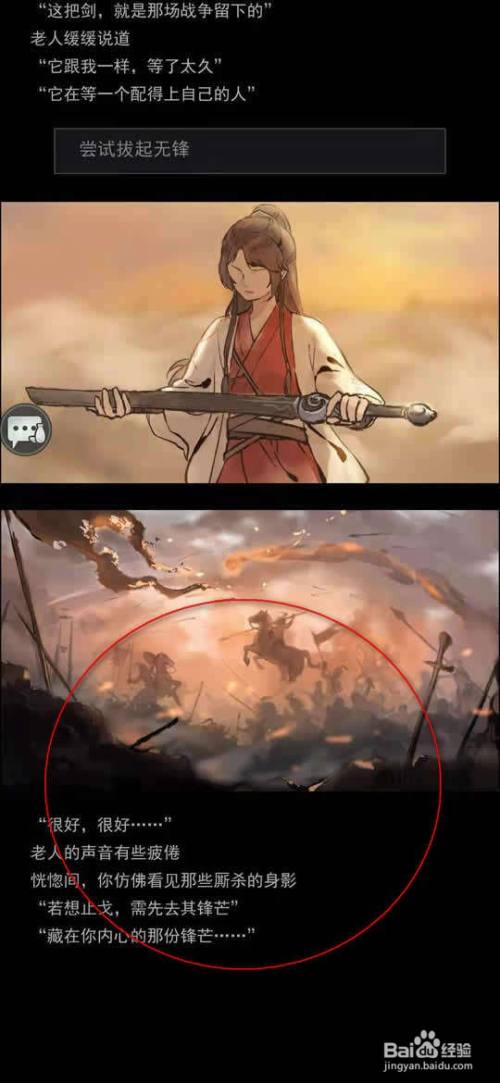 《江湖悠悠》侠道江湖琐记剧情怎么获得无锋剑？