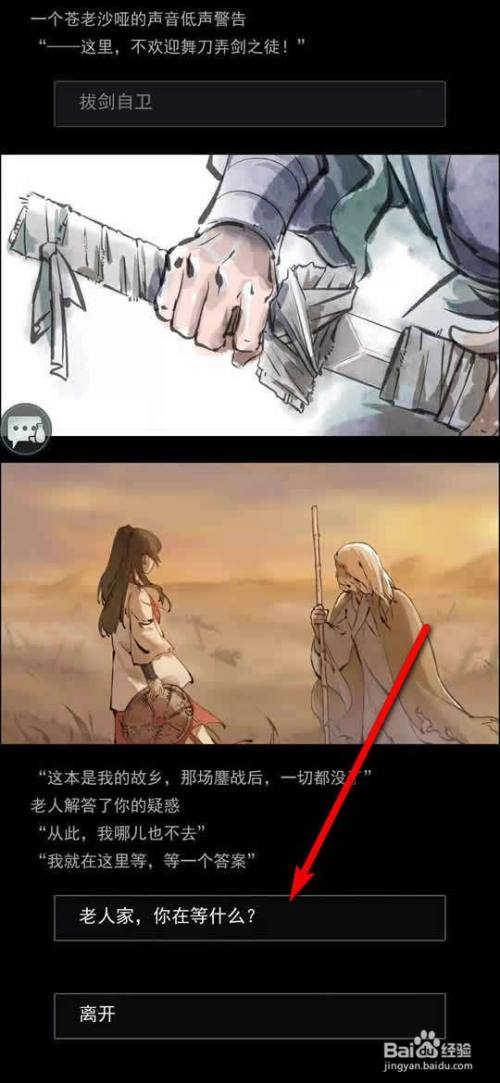 《江湖悠悠》侠道江湖琐记剧情怎么获得无锋剑？