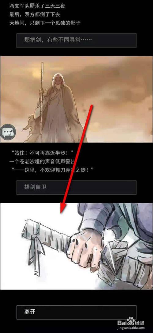 《江湖悠悠》侠道江湖琐记剧情怎么获得无锋剑？