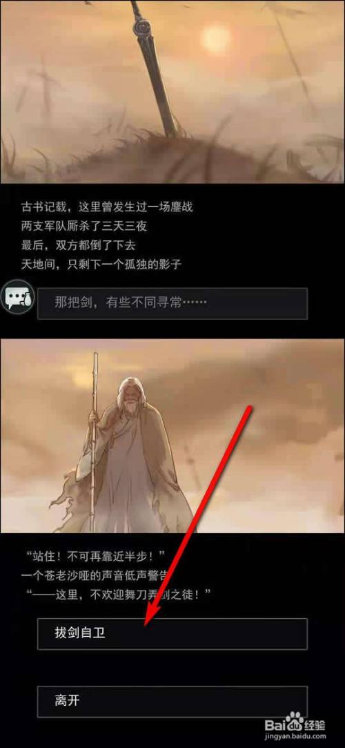 《江湖悠悠》侠道江湖琐记剧情怎么获得无锋剑？
