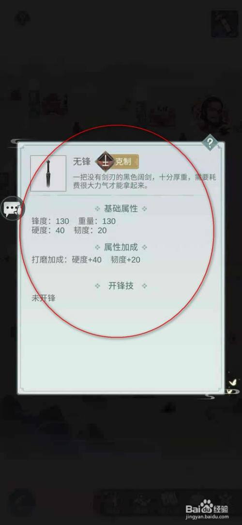 《江湖悠悠》侠道江湖琐记剧情怎么获得无锋剑？