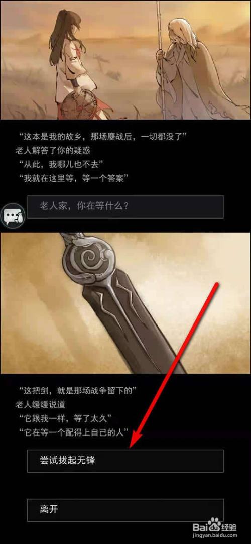 《江湖悠悠》侠道江湖琐记剧情怎么获得无锋剑？
