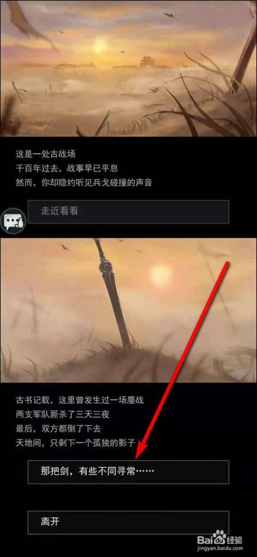 《江湖悠悠》侠道江湖琐记剧情怎么获得无锋剑？