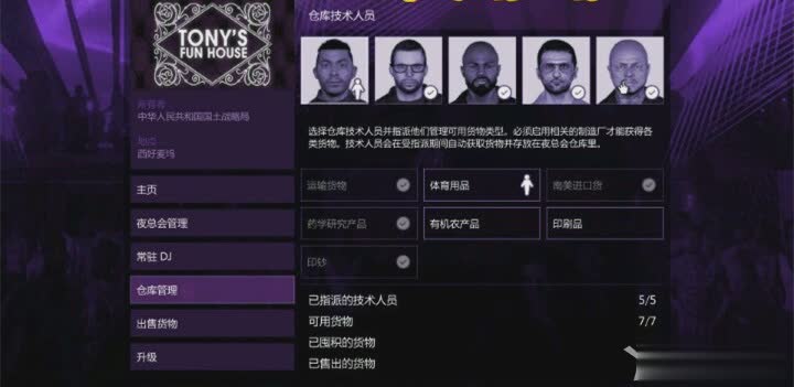 《侠盗猎车手5》夜总会挂机赚钱方法