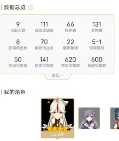 原神怎么看角色几星