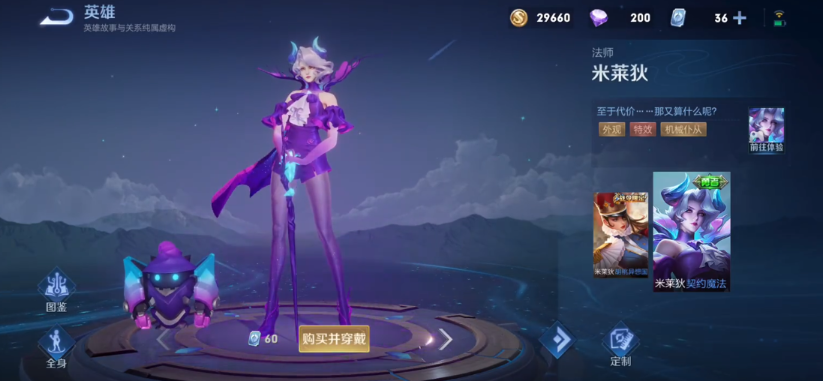 《王者荣耀》米莱狄契约魔法皮肤多少钱？