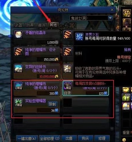 DNF中纯净增幅书怎么获得